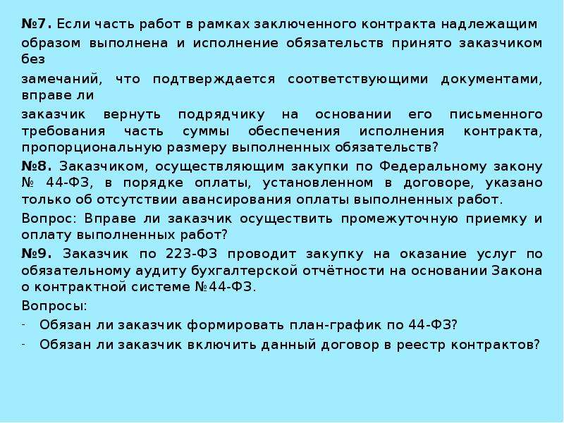 Поставщик подрядчик исполнитель заключивший контракт. Заполненный надлежащим образом. В рамках заключенного договора. Во исполнение обязательств по договору заключенному между. Что значит надлежащим образом.