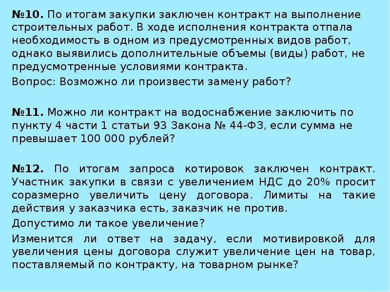 Необходимость синоним. Ход исполнения контрактов. Ход исполнения. Необходимость отпала. Соглашение отпала необходимость в услугах.