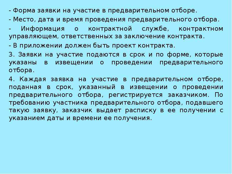 Заявка на участие в предварительном отборе образец