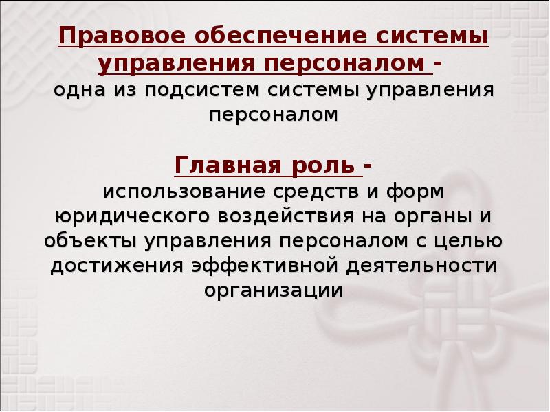 Презентация основы трудового законодательства