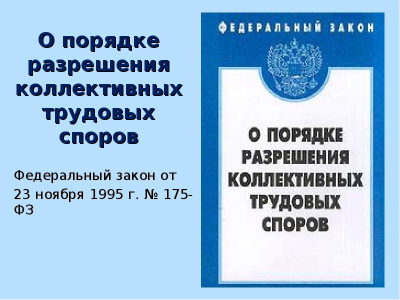 Презентация основы трудового законодательства