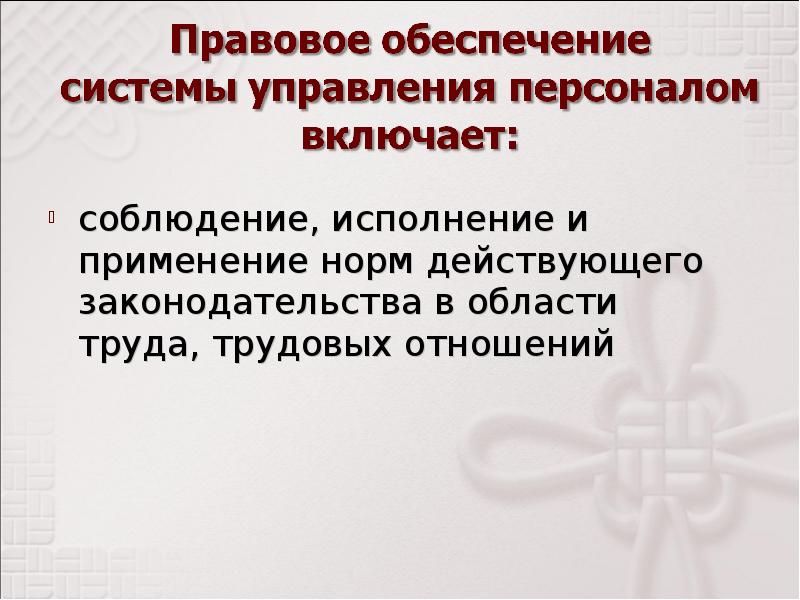 План основы трудовых правоотношений рф