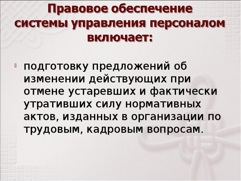 Основы российского законодательства презентация