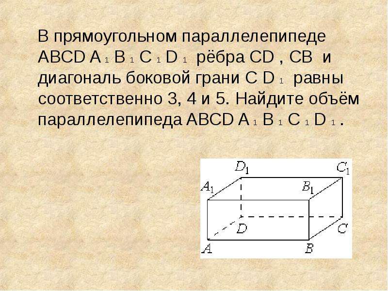 В прямоугольном параллелепипеде abcdmksp равны ребра смотри рисунок