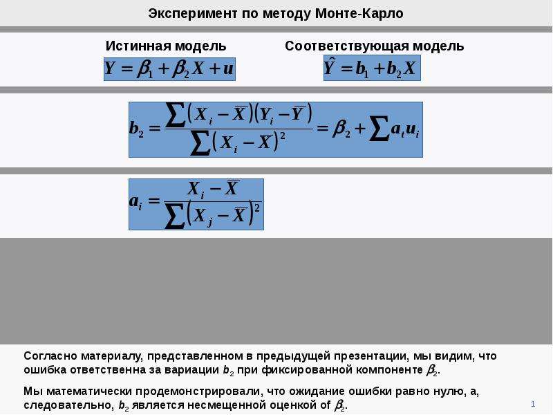 Соответствует модели. Эксперимент по методу Монте-Карло. Математическое ожидание метод Монте Карло. Квантовый метод Монте Карло. Метод Монте-Карло c++.