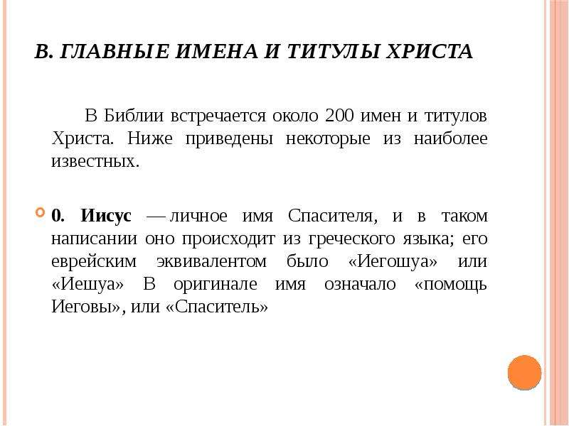 Имя главного. Сотериология в философии это. Учение о спасении сотерологии. Триадология и Христология. Личное имя.