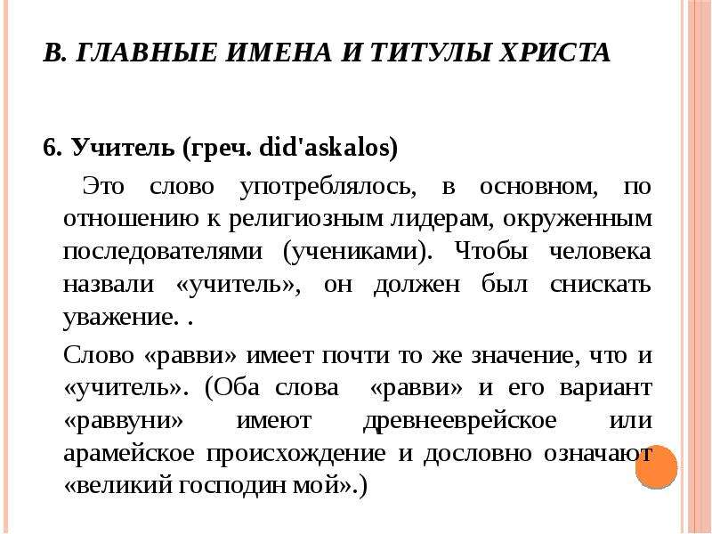 Имя главного. Сотериология в философии это. Учение о спасении сотерологии. Триадология и Христология. Сотериологическое значение.