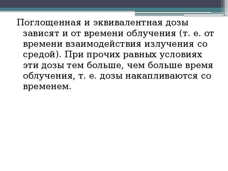 Презентация по физике 9 класс биологическое действие радиации закон радиоактивного распада