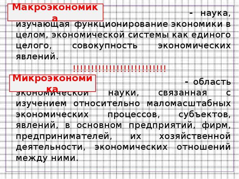 Измерители экономического роста. Наука которая изучает функционирование экономики в целом. Vi. Измерители экономического роста:.