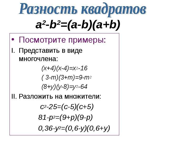 Полный квадрат