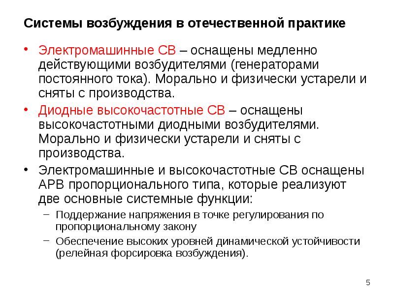 Медленно действующий. Электромашинные возбудители постоянного тока. Электромашинная система возбуждения.