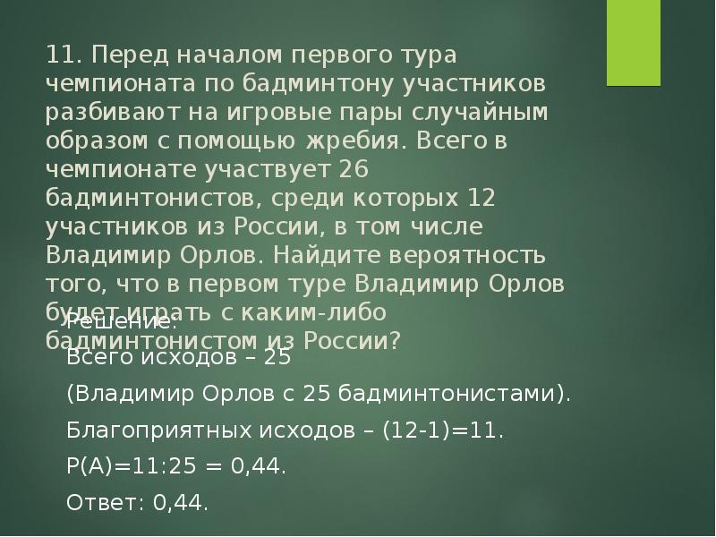 Перед началом первого тура чемпионата 26