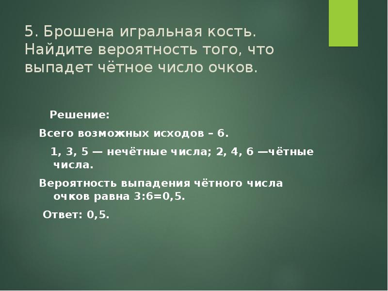 Теория вероятности презентация 9 класс по подготовке к огэ