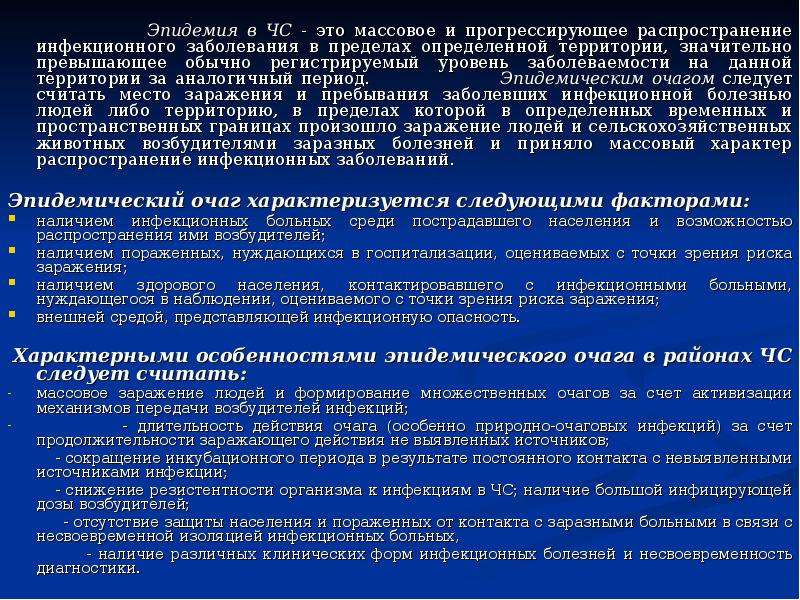 Одновременное распространение инфекционной болезни. Инфекционные заболевания ЧС. Массовое распространение инфекционного заболевания. Периоды распространения инфекции. Инструкция поведения при распространении инфекционных заболеваний.