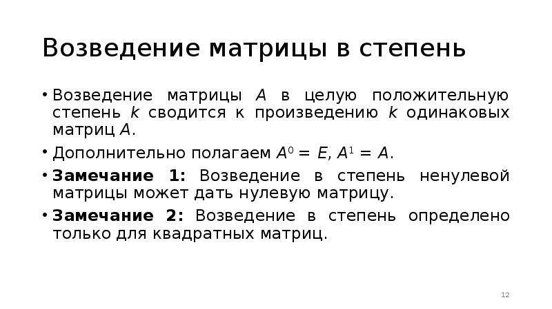 Понятие матрицы. Понятие о матричных процессах. Формулы кибернетики. 29 Дуализм понятий, матриц, уравнений в теории цепей. Дуальные схемы..