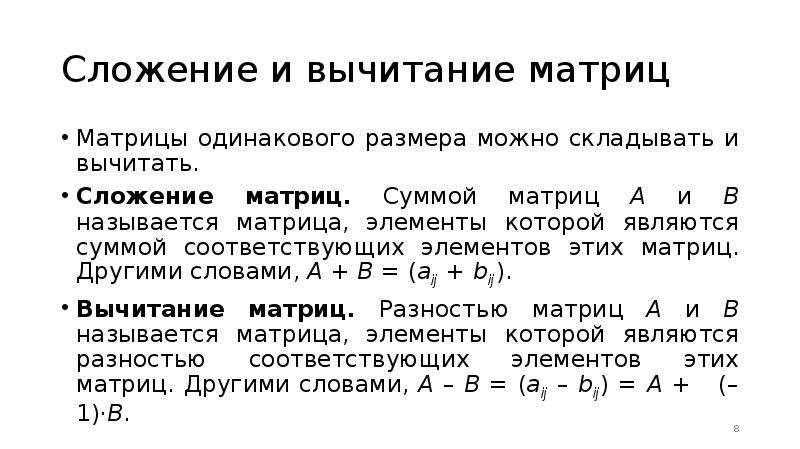 Понятие матрицы. 29 Дуализм понятий, матриц, уравнений в теории цепей. Дуальные схемы..