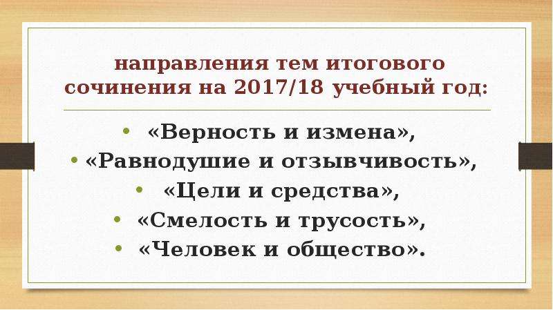 Отечество тема итогового сочинения. Человек и общество итоговое сочинение. Общество это итоговое сочинение. Темы для итогового сочинения на тему равнодушие. Свобода от общества итоговое сочинение.