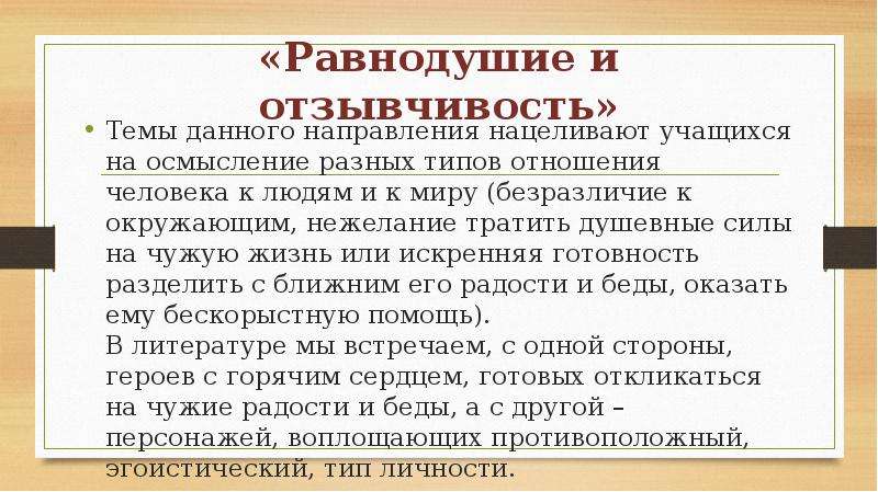 Как понять отзывчивая. Равнодушие пример из жизни. Сочинение на тему равнодушие. Произведения на тему равнодушие. Что такое безразличие сочинение.