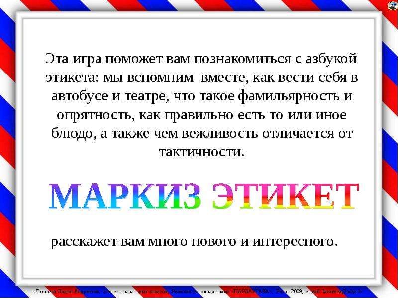 Азбука этикета презентация