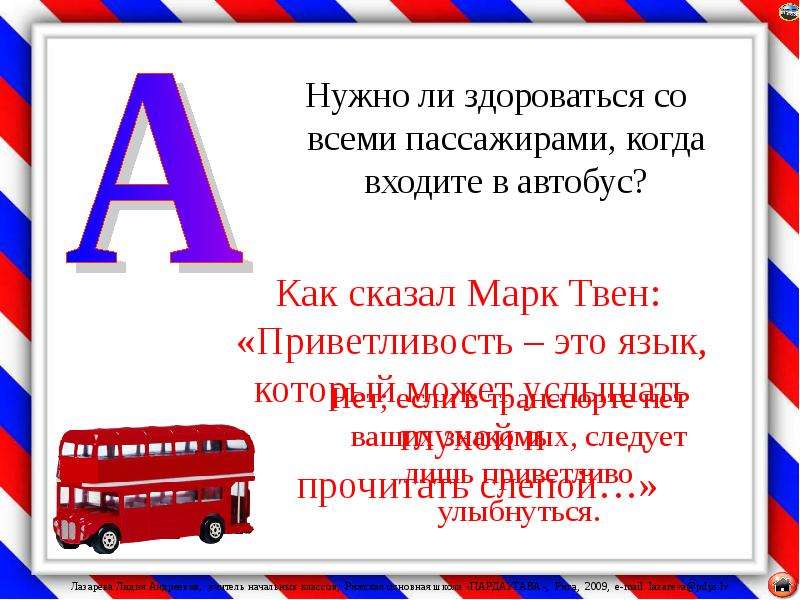 Азбука этикета презентация