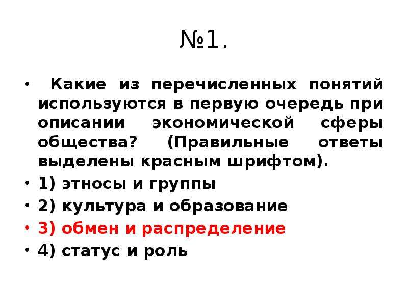 Какое понятие используется. Какие из перечисленных понятий. Какие из перечисленных понятий используются. Какие два из перечисленных понятий. Понятия использующиеся при описании экономической сферы общества.