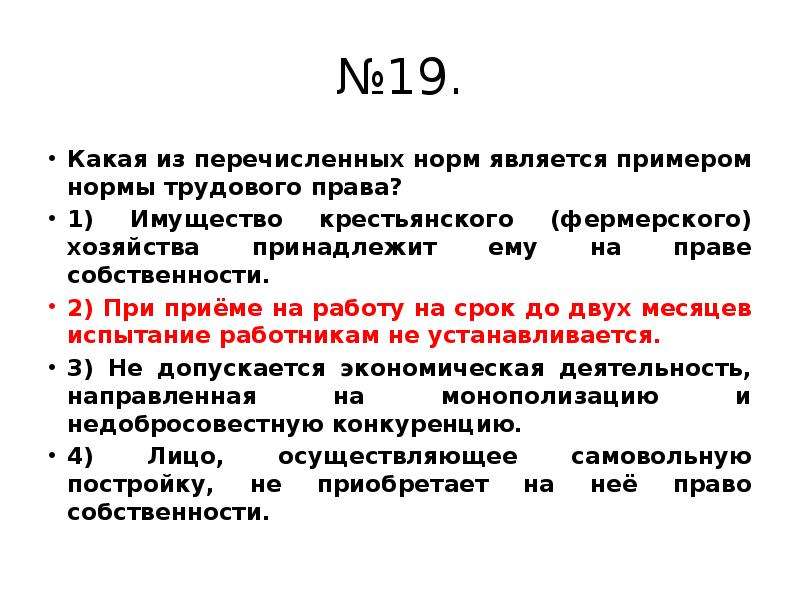 Что является нормальным. Нормы трудового права примеры. Что является примером нормы трудового права?. Пример нормы права трудовые.нормы. Какая из названных норм является примером норм трудового права.