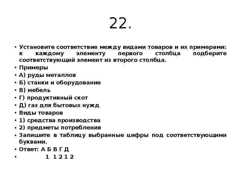 Установите соответствие между буквами и размерами