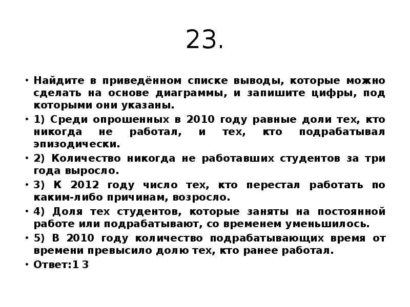 В приведенном списке выводы которые можно сделать. Найдите в приведенном списке выводы которые можно сделать на основе. Какой вывод можно сделать на основе этих данных?. Найдите в тексте вывод который сделал том. Найди в тексте вывод.который сделал том.