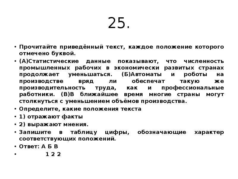 Прочитайте приведенный текст каждое положение