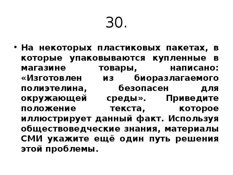 Приведите положение текста. Положение в тексте это что Обществознание.