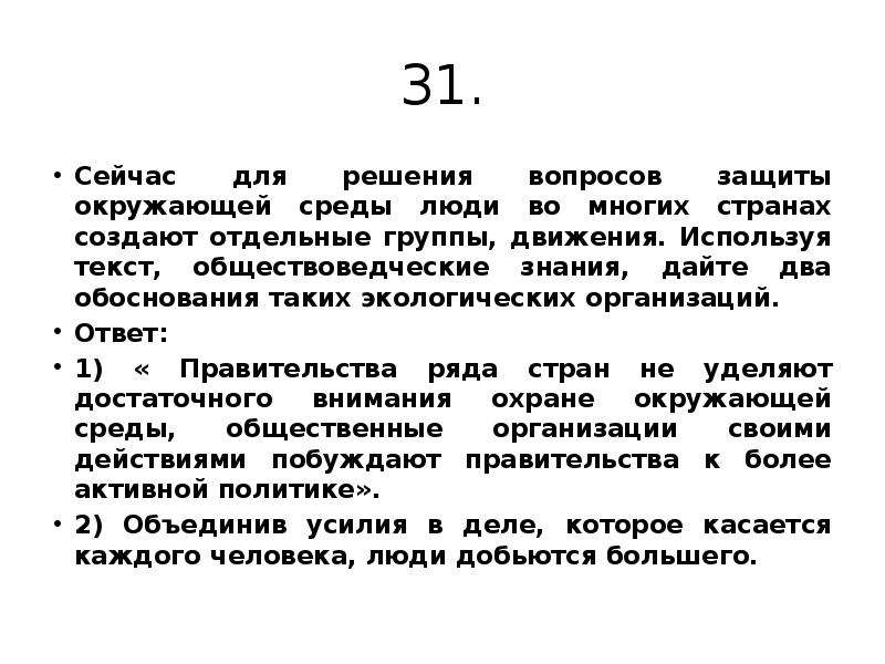 Используя текст обществоведческие знания и факты. Решите обществоведческую задачу во многих государствах.