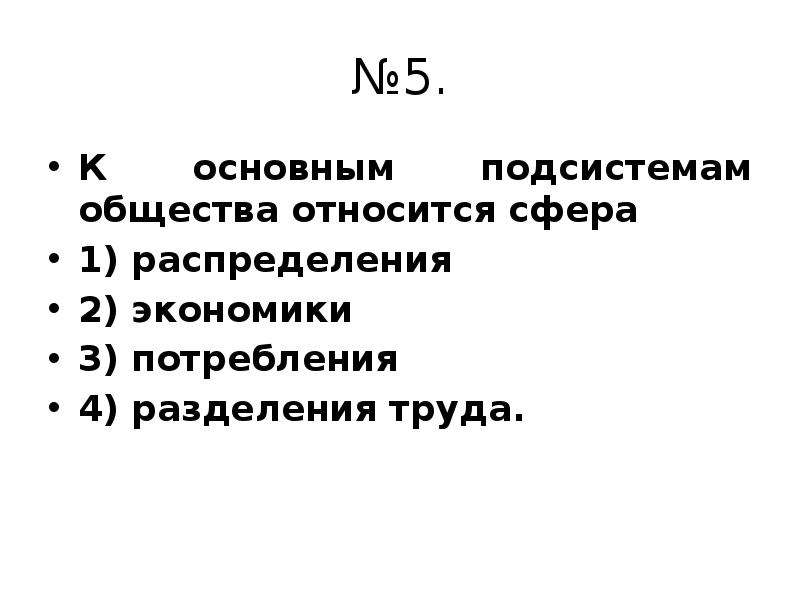 Стержень общества. Что из приведенного ниже относится к сфере потребления?.