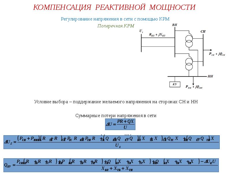 Выбор компенсация реактивной мощности