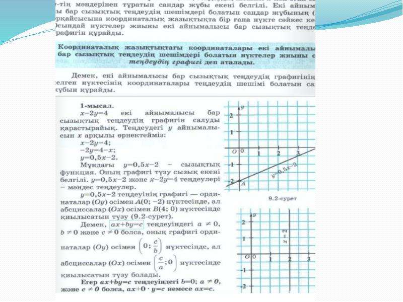 Екі айнымалысы бар сызықтық теңдеу 6 сынып