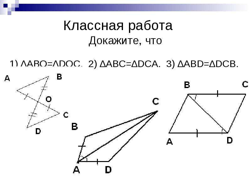 Докажите равенство треугольников используя данные рисунка