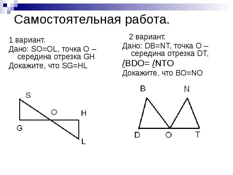 Решение задач по признакам равенства треугольников 7 класс презентация