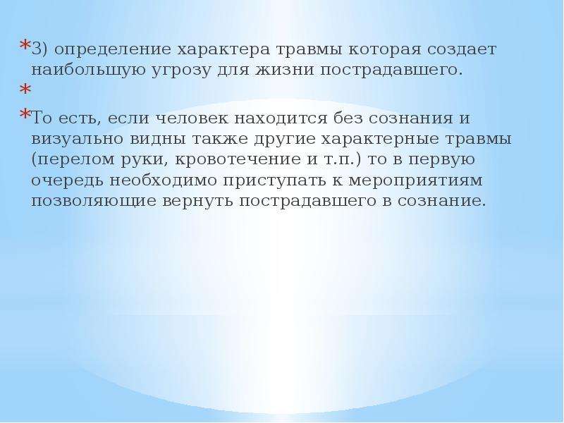 3 дефиниция. Характер травмы. Определение характера повреждений. Характер травмирования. Определите характер повреждений..