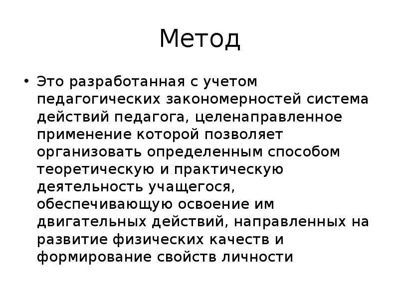 Срок действия теории. Методы учета в педагогике. Педагогический учет.