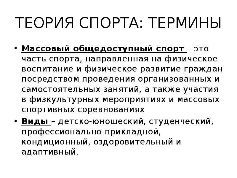 Спортивная терминология. Теория спорта. Спорт термины. Функции теории спорта. Теория и методика физической культуры и спорта термины.