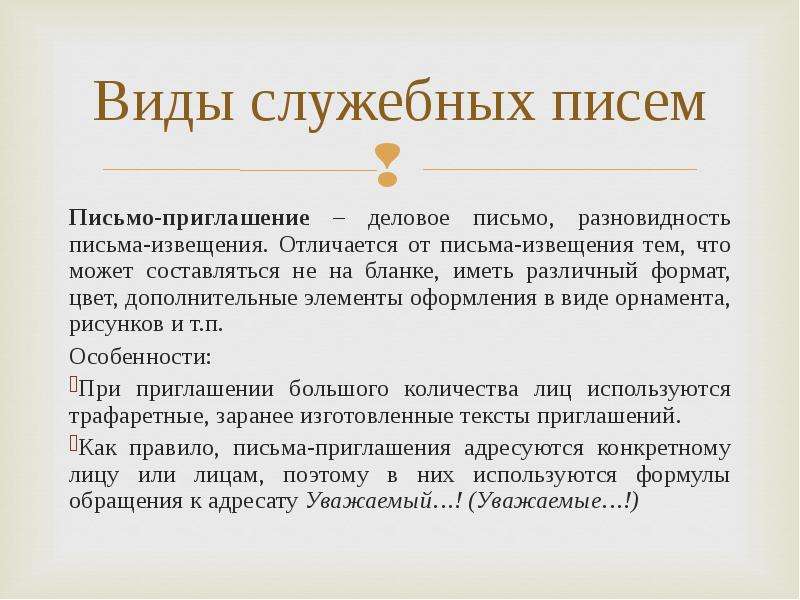 Виды писем. Виды служебных писем. Разновидности служебных писем. Виды служебных писем делопроизводство. Виды служебных писем презентация.