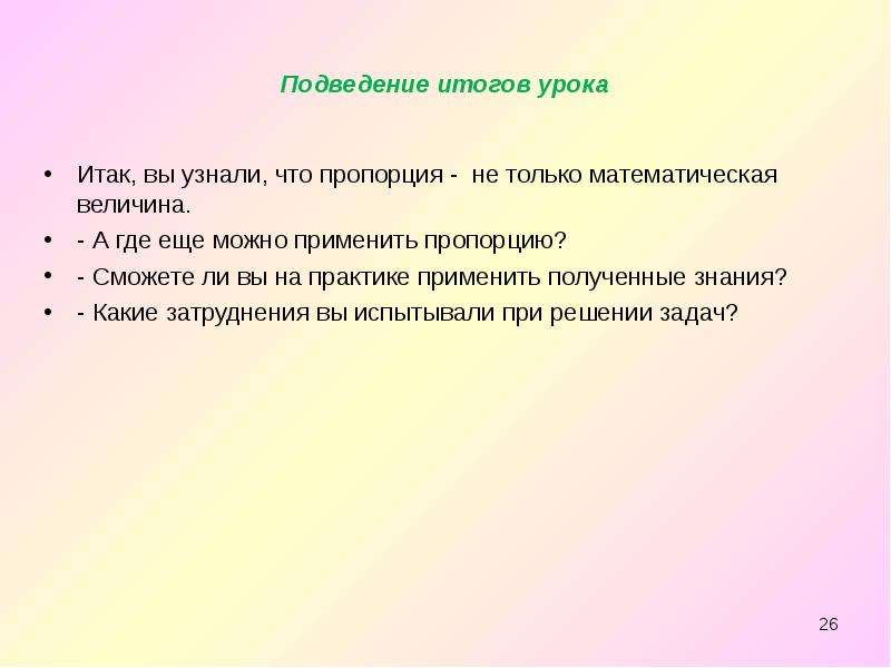 Подводя итоги читать. Подведение итогов урока. Формы подведения итогов занятия. Задачи подведения итогов. Приемы подведения итогов урока.