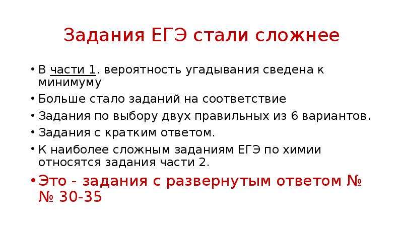 Самое сложное задание егэ. Сложные задачи ЕГЭ по химия. ЕГЭ по химии сложно ли. Сложные вопросы по химии.