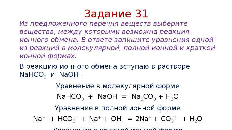 Запишите уравнение обмена