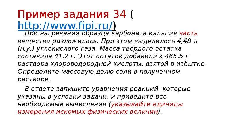 При нагревании образца карбоната кальция часть