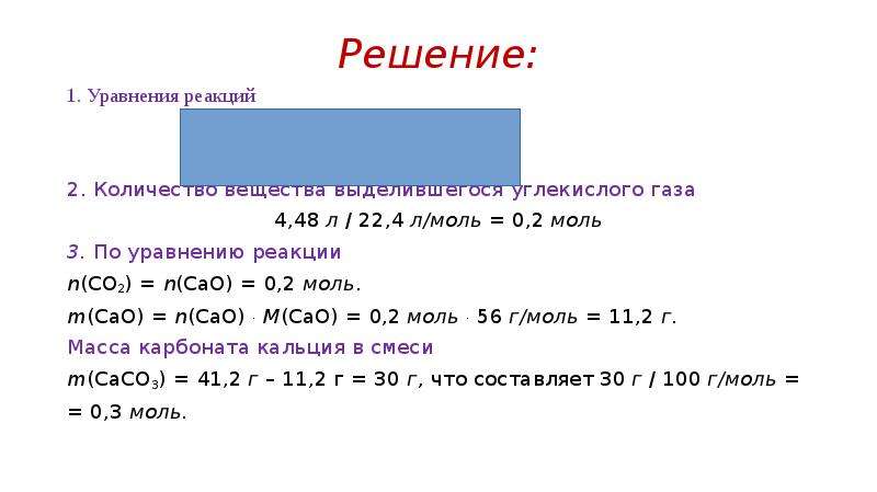 Какова масса моль углекислого газа