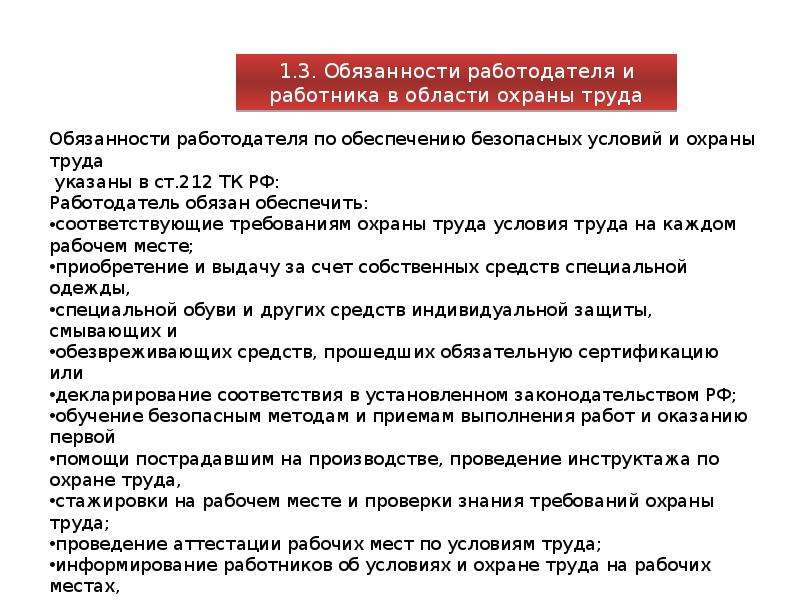 Обязанности работодателя по обеспечению безопасных условий и охраны труда презентация