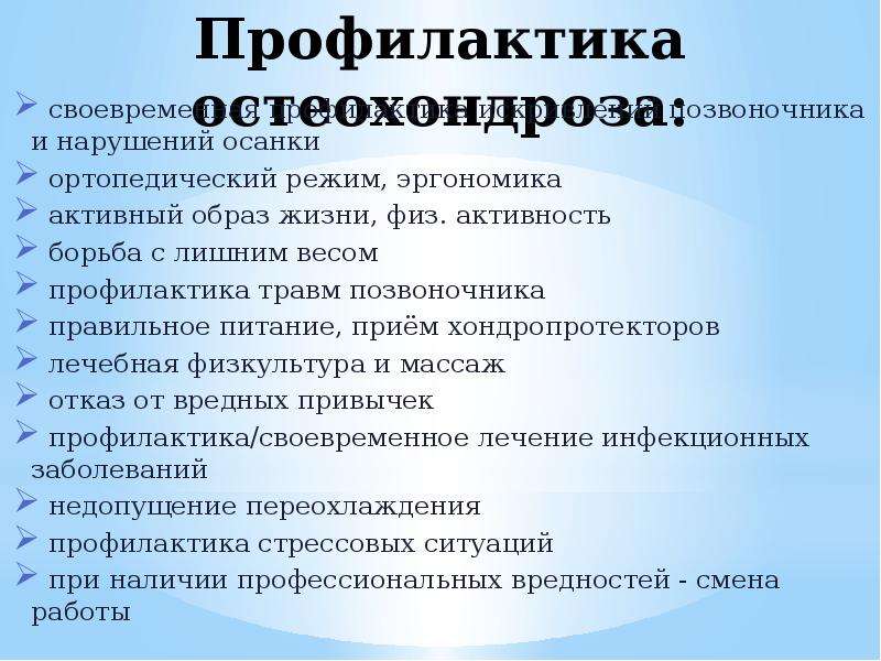 Профилактика остеохондроза презентация