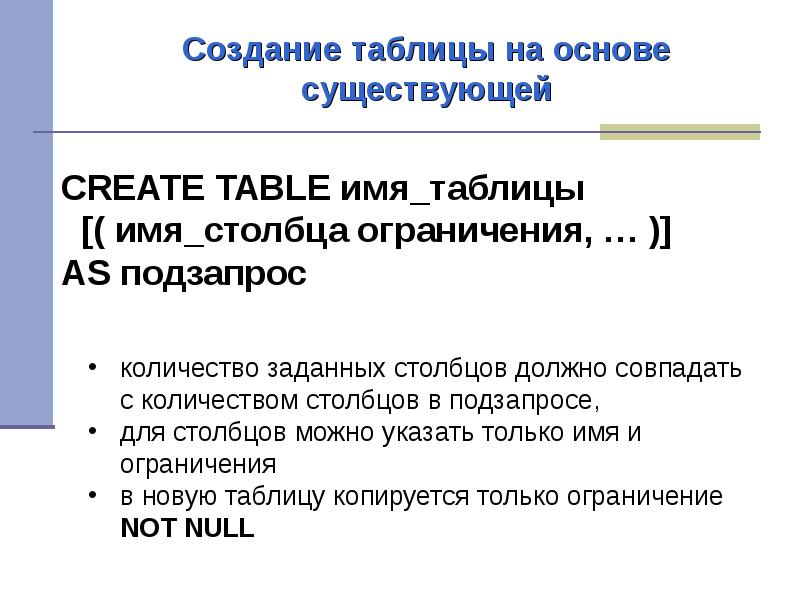 Операторы определения данных определение. Определение данных. Любое определение данных. Скалярные и табличные подзапросы.