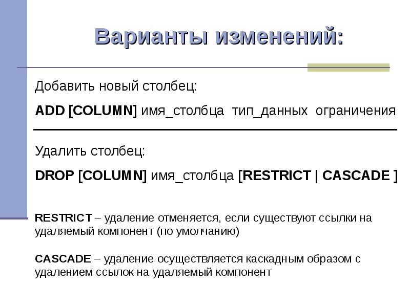 Определение данных. Операторы определения данных определение. Имя столбца. Операторы определенных данных.