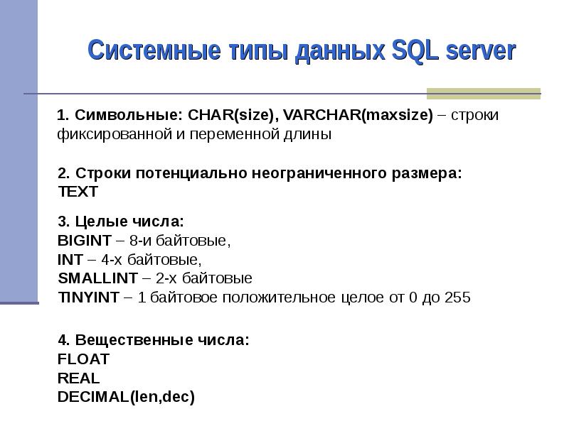 Varchar тип данных sql. Символьные типы данных SQL. Smallint Тип данных SQL. Типы данных Char varchar. Операторы определения данных SQL.